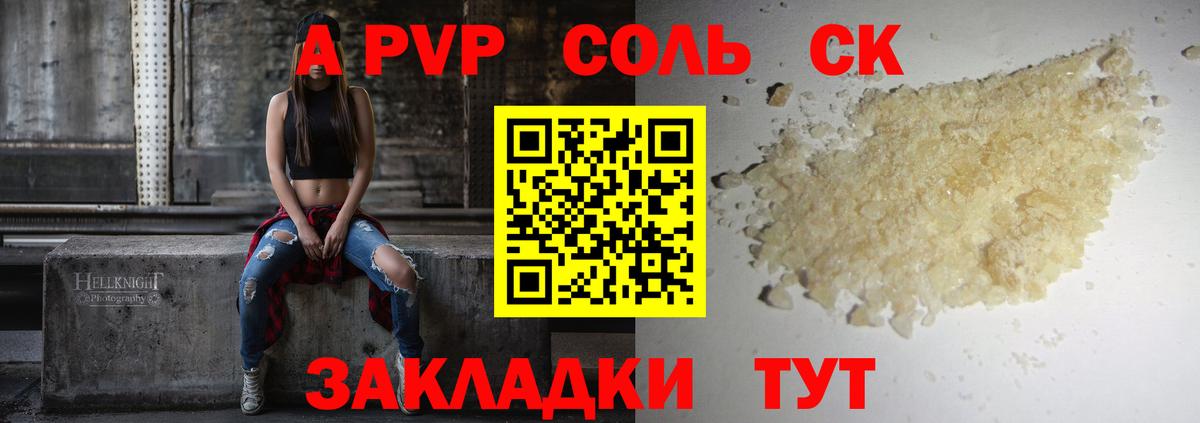 Alfa_PVP Соль Заволжье