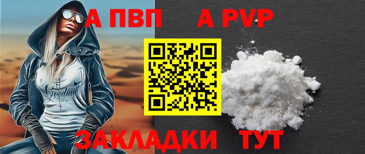 Альфа ПВП мука  Вход с VPN  хочу наркоту  Alpha PVP мука  А ПВП мука  Заволжье 
