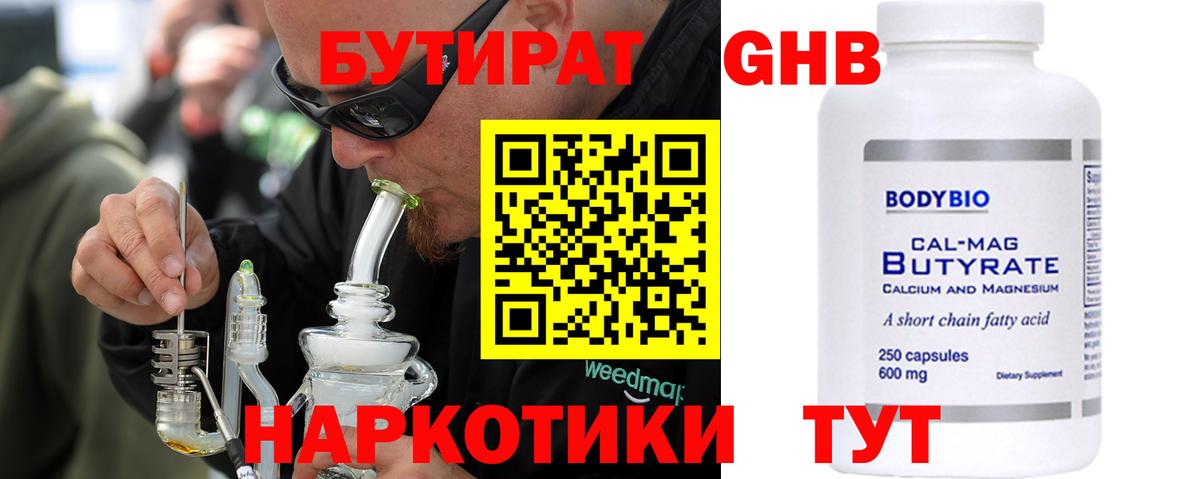 БУТИРАТ  Вход с VPN  Заволжье  БУТИРАТ бутандиол 