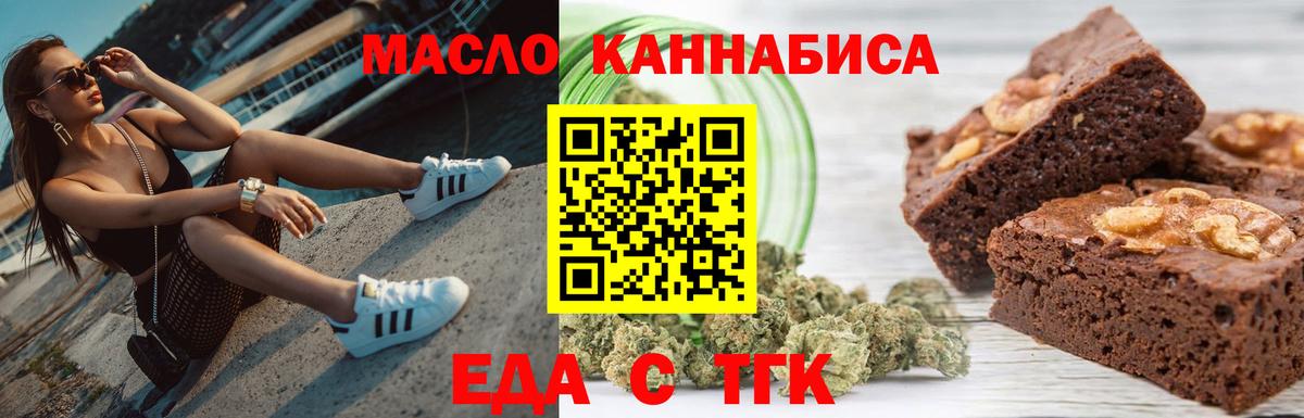 Еда ТГК конопля Заволжье