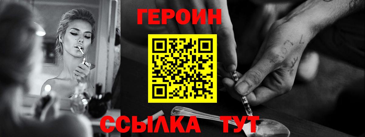 ГЕРОИН  Вход с VPN  Заволжье  Героин белый 