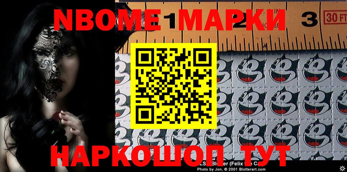 Заволжье  Марки NBOMe  Марки 25I-NBOMe 1,8мг  Вход с VPN  Марки 25I-NBOMe 1,8мг 
